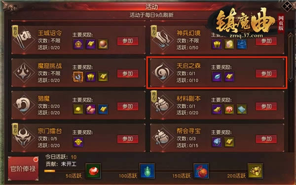 高人一等 揭秘37《镇魔曲网页版》天启之森