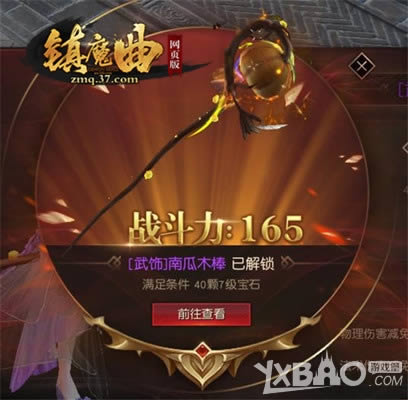 战力翻倍 37《镇魔曲网页版》武饰系统曝光