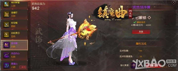 战力翻倍 37《镇魔曲网页版》武饰系统曝光