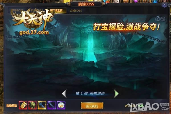 有组织有热血 37《大天神》BOSS玩法详解