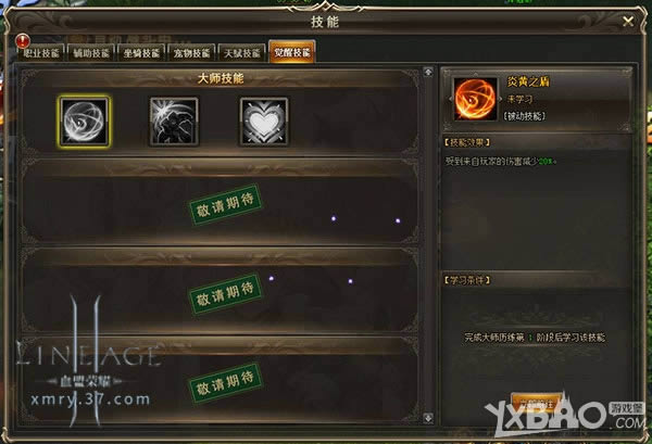 天生的王者 37《血盟荣耀》大师等级全面开启