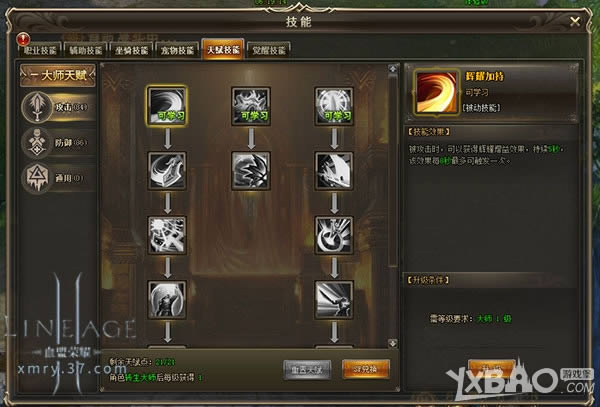 天生的王者 37《血盟荣耀》大师等级全面开启
