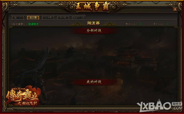胜者为王 37《传奇霸业》全服王城争霸赛开启