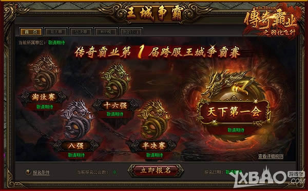 胜者为王 37《传奇霸业》全服王城争霸赛开启