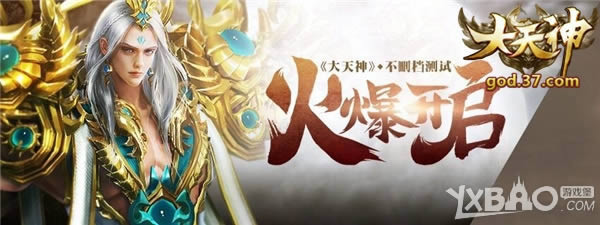 多重玩法集结 37《大天神》PVP战场开启