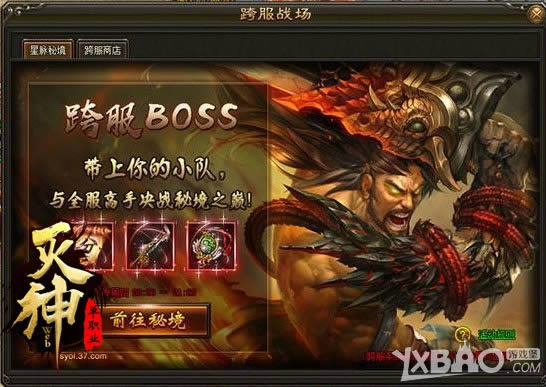 新版本上线 37《灭神》跨服争夺战来袭