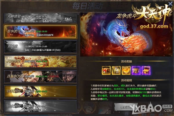 动态公平竞争 37《大天神》激战活动副本