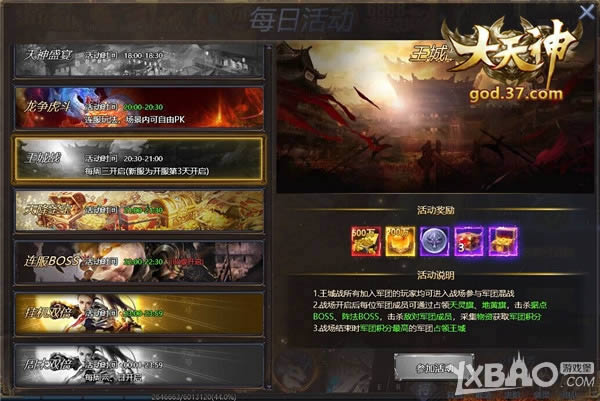 动态公平竞争 37《大天神》激战活动副本