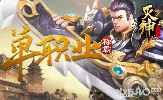 东方魔幻品质大作 37《灭神》今日新服开启