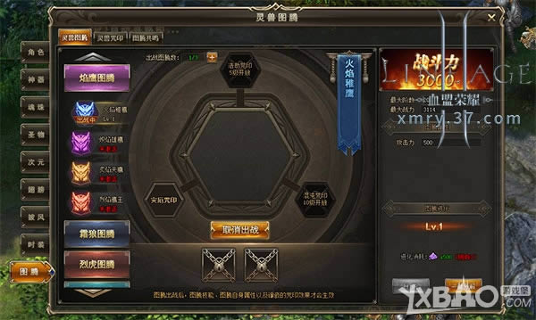传奇装备来袭 37《血盟荣耀》灵兽图腾上线