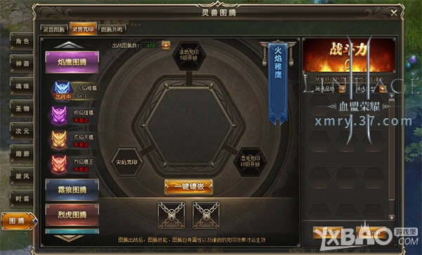 传奇装备来袭 37《血盟荣耀》灵兽图腾上线