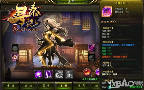 梦回大秦王朝 37《寻秦记》洗髓系统重磅上线