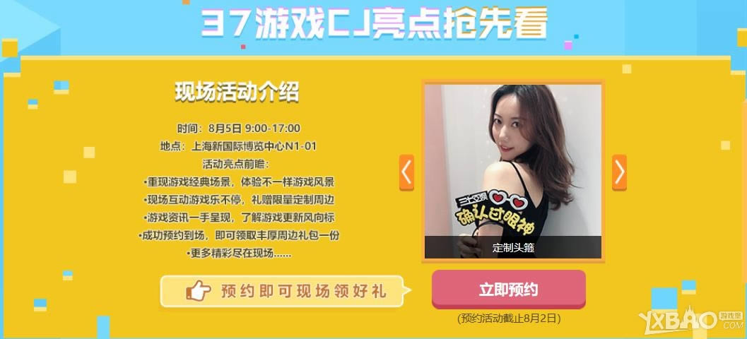 漂亮小姐姐都在这！37游戏CJ亮点抢先看