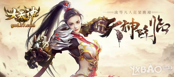 另类魔幻三国 37《大天神》今日震撼公测