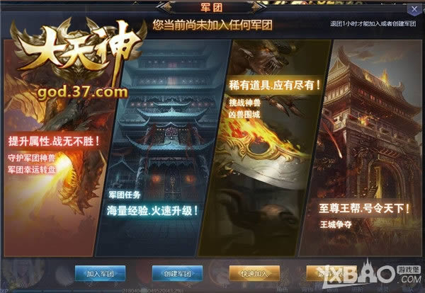 另类魔幻三国 37《大天神》今日震撼公测