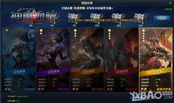 挑战传说怪物 37《神魔血脉》赏金活动上线