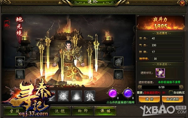 撼天动地的力量 37《寻秦记》淬体系统大揭秘