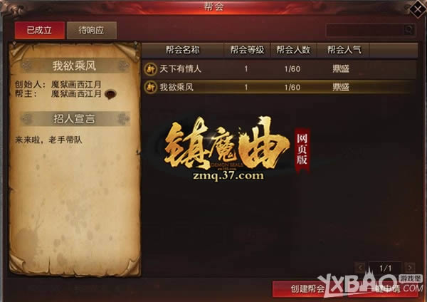 寻宝新姿势 37《镇魔曲网页版》帮会系统揭秘