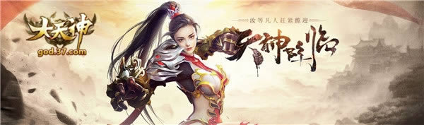 强者为王 37《大天神》诸神之战一触即发