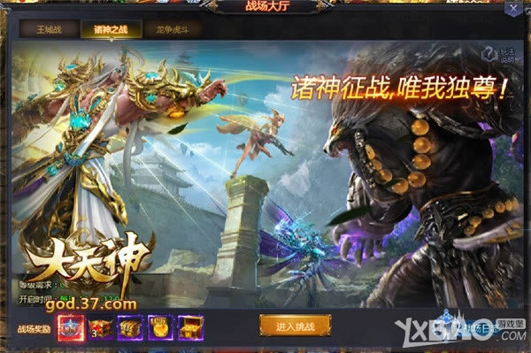 强者为王 37《大天神》诸神之战一触即发