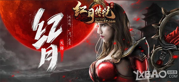 再燃传奇梦 37《红月传说》公测双线服开启