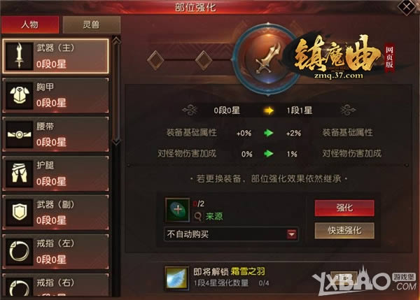 全面锻造 37《镇魔曲网页版》强化系统曝光