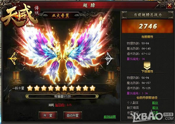挑战维密秀 37《天威传说》翅膀系统亮相