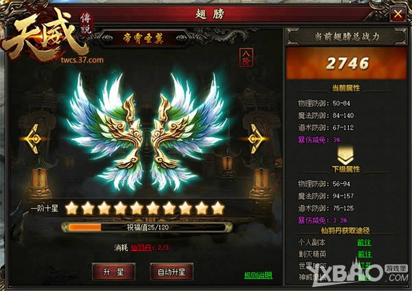 挑战维密秀 37《天威传说》翅膀系统亮相