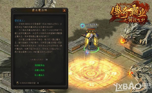 缔造不凡传说 37《传奇霸业》霸业魔法阵现世