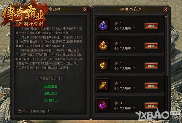 缔造不凡传说 37《传奇霸业》霸业魔法阵现世