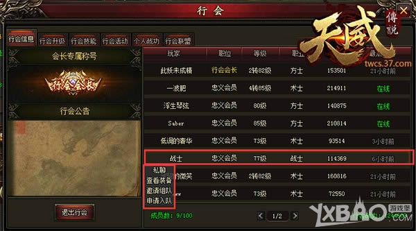 组队横扫天下 37《天威传说》行会系统重磅上线