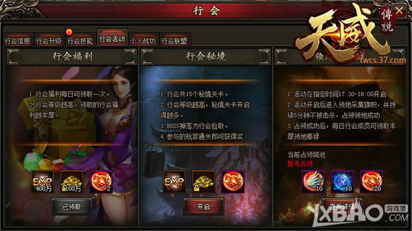 组队横扫天下 37《天威传说》行会系统重磅上线