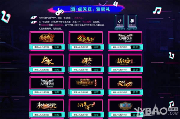 37游戏抖音官方号来袭，欢赢“世界杯”豪礼周边