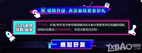 37游戏抖音官方号来袭，欢赢“世界杯”豪礼周边